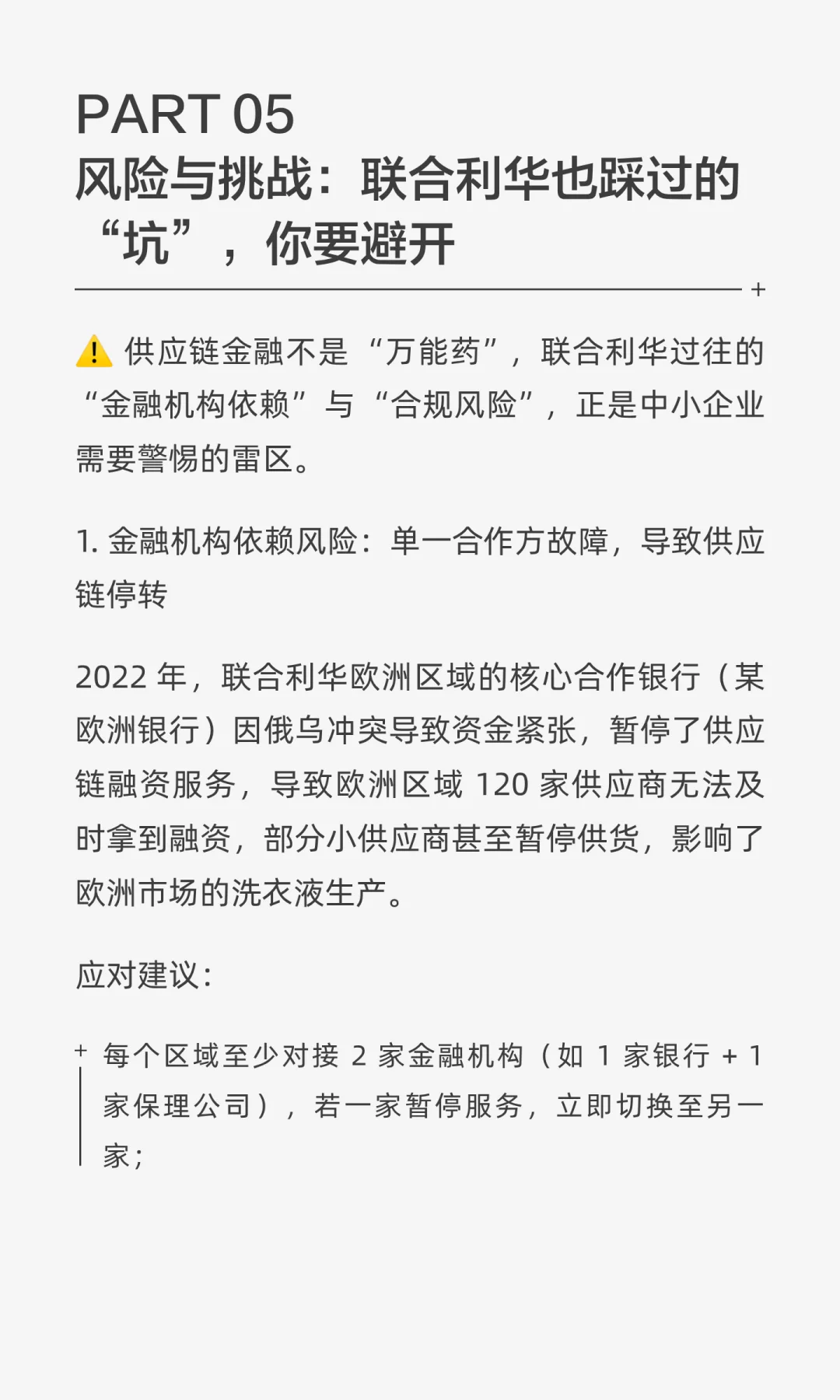 【企业案例・第 11 篇】联合利华供应链融资
