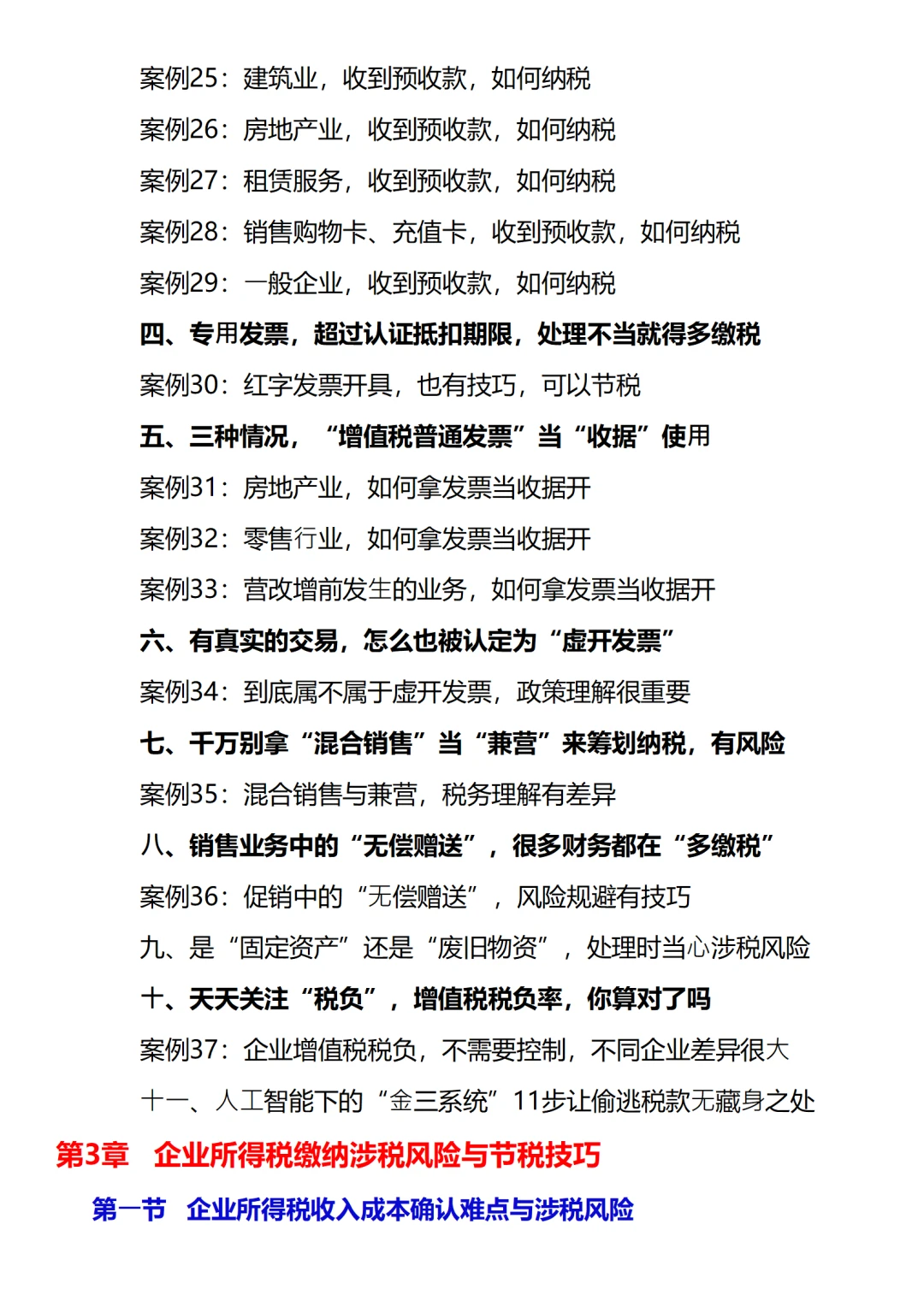 第一次见那么齐全的税务筹划案例分析！