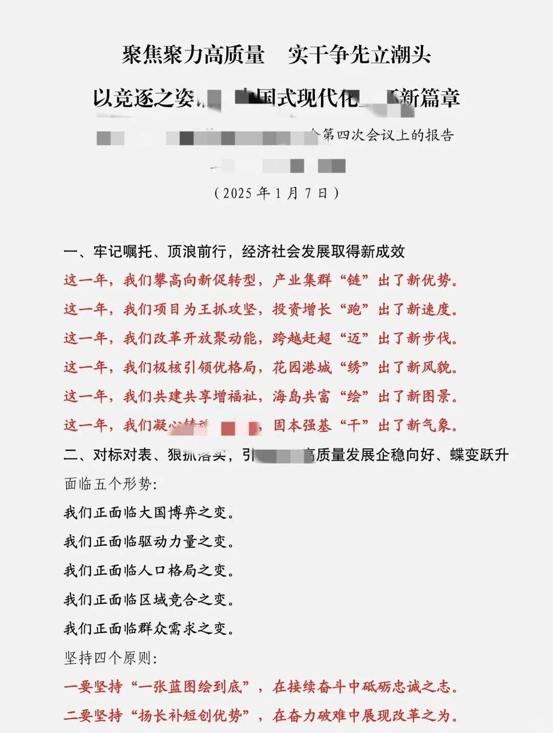 万字市全会报告，绝对是今年最精彩的大稿！
