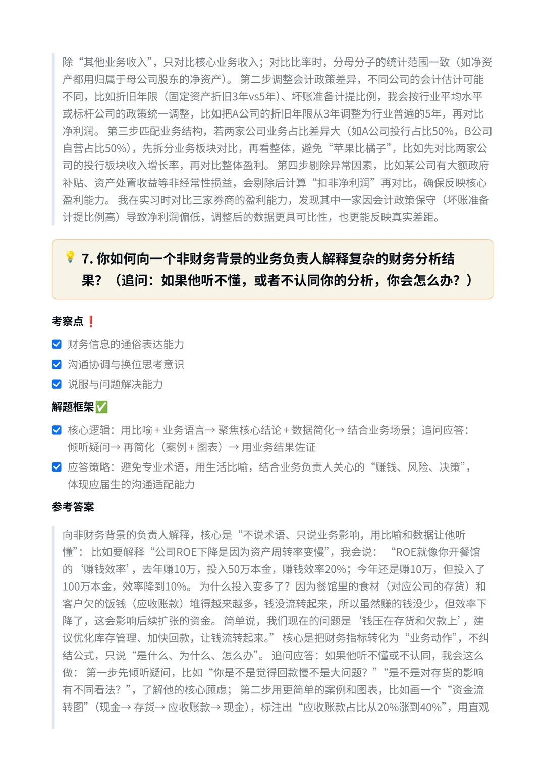 中金公司‖财务分析岗面真题拆解分析