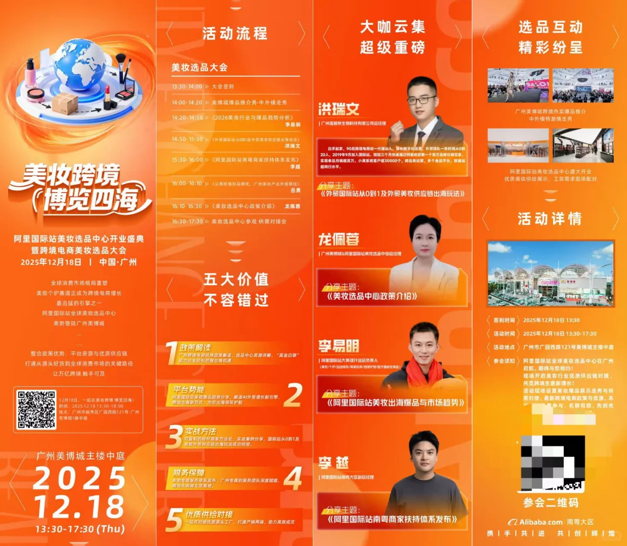 内外贸美妆��境博返四海！！！