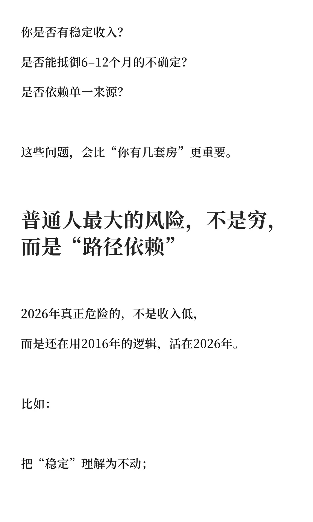 2026年的中国经济：普通人应该知道些什