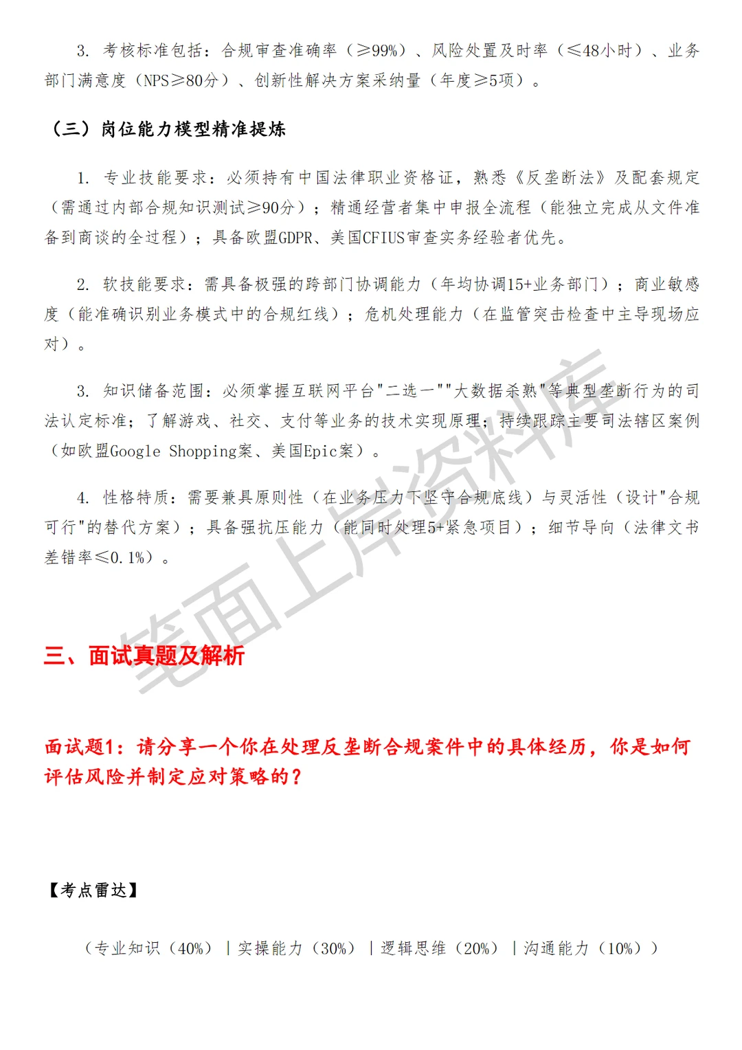 腾讯竞争合规律师