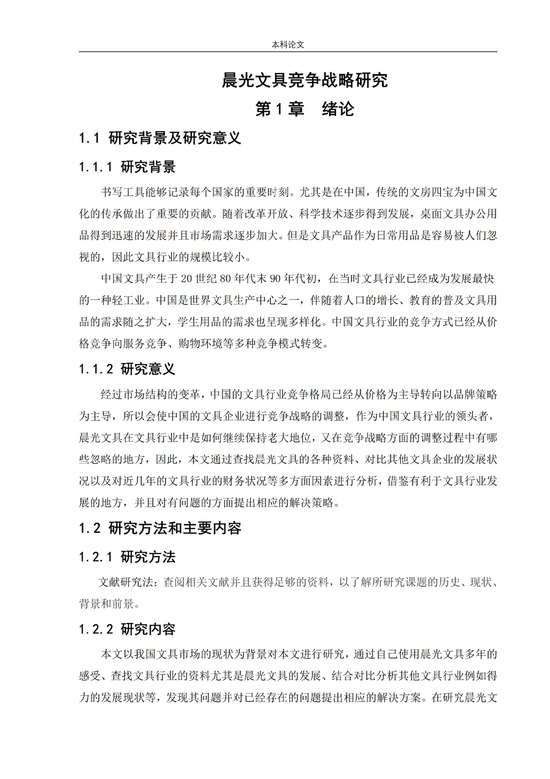 工商管理专业同学必看?导师给的优秀论文