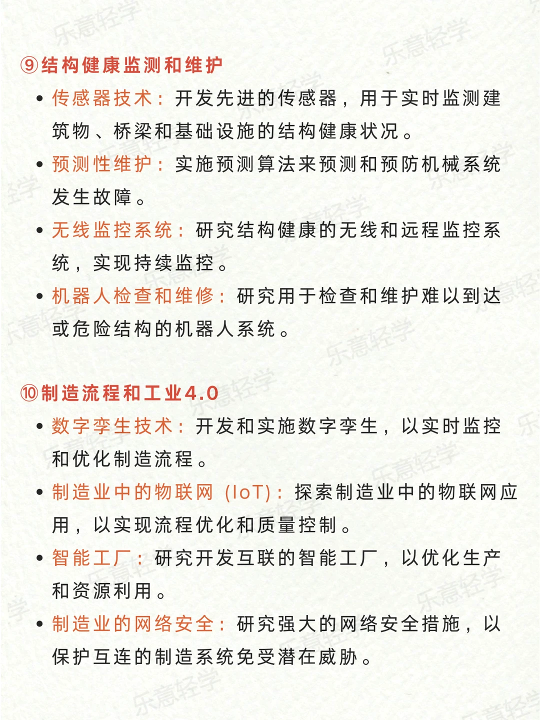 机械工程 热门研究方向汇总?