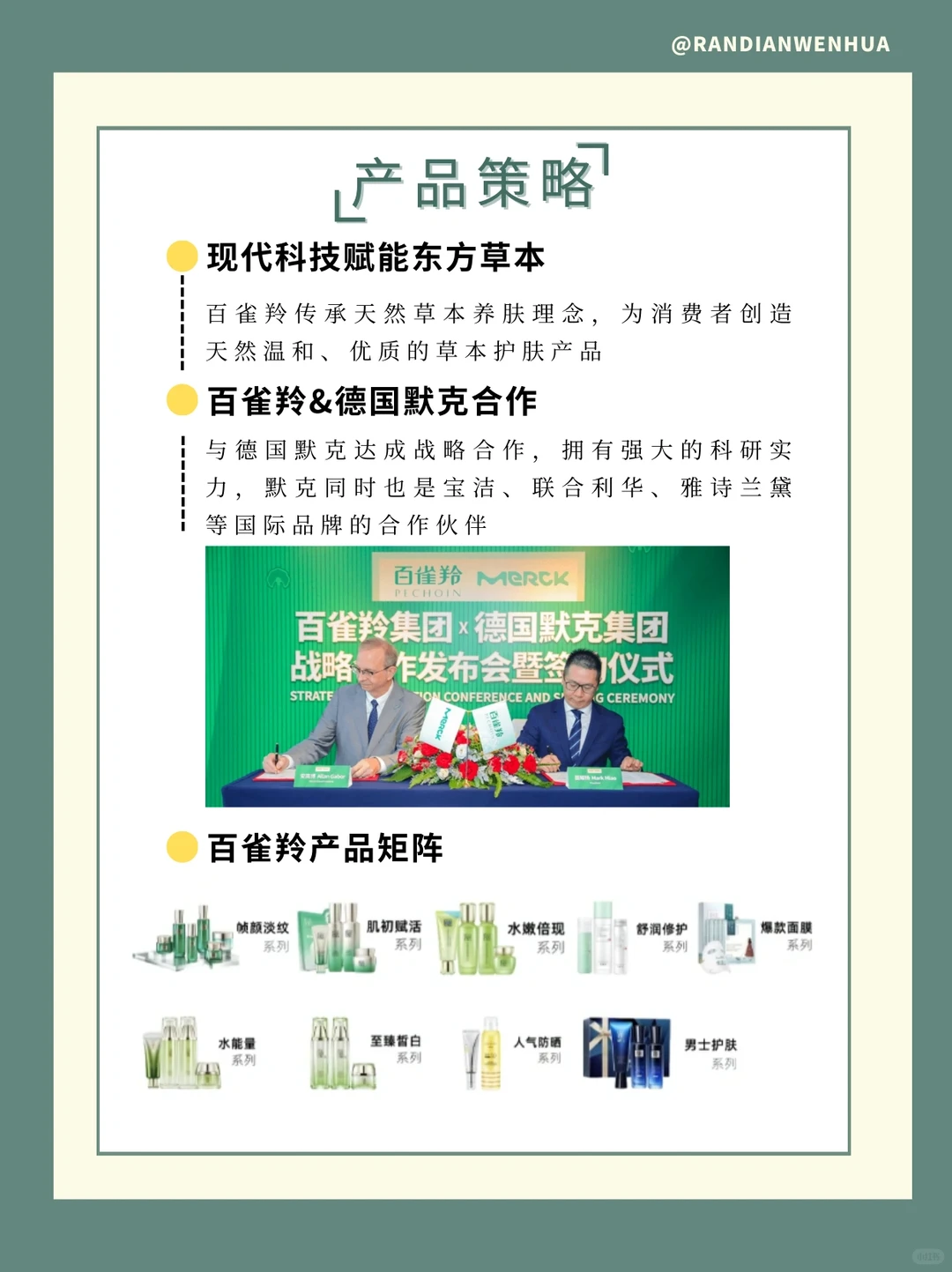 百雀羚｜品牌成功案例解析