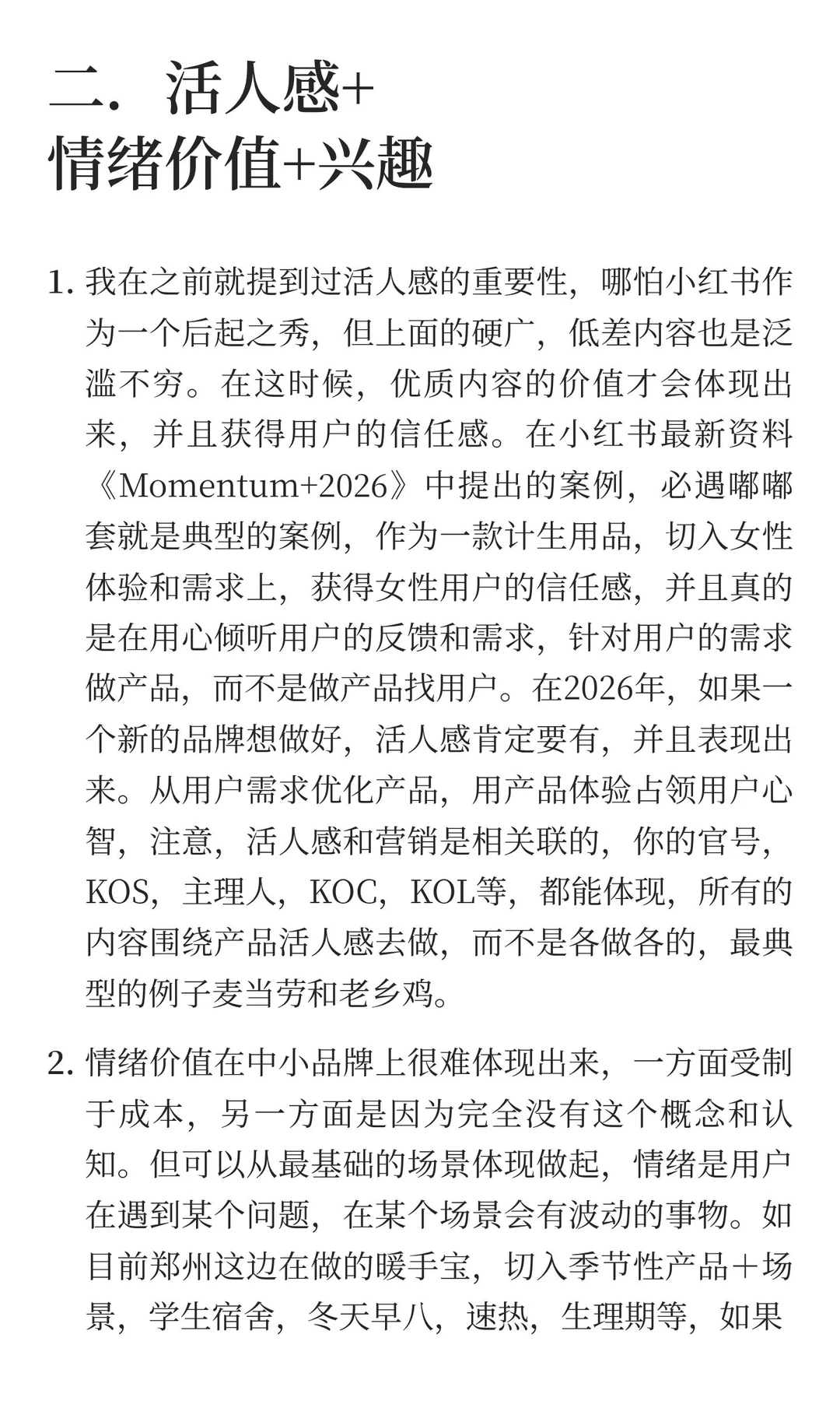 2026小红书经营趋势