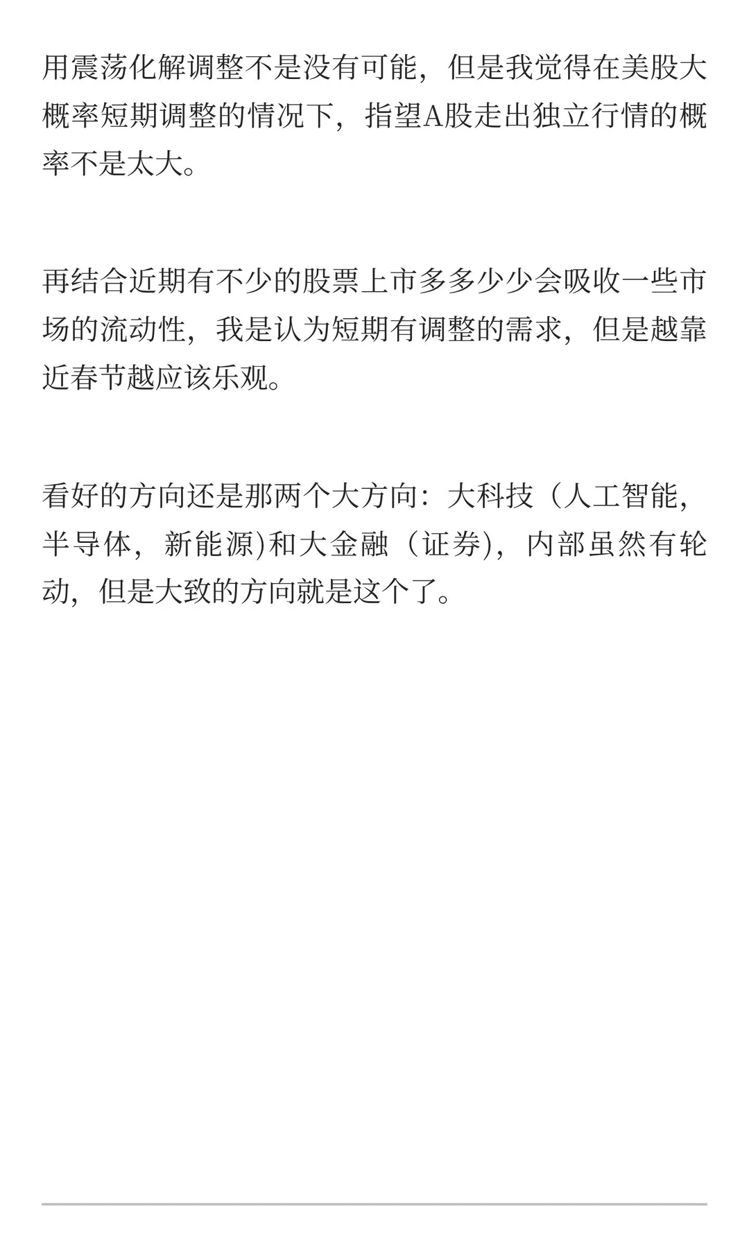 2026年A股怎么看