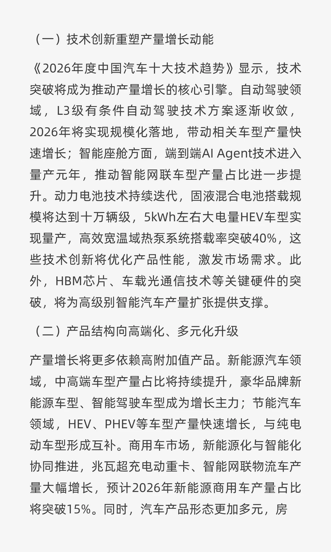 2025年中国汽车产业发展态势与未来展望：产