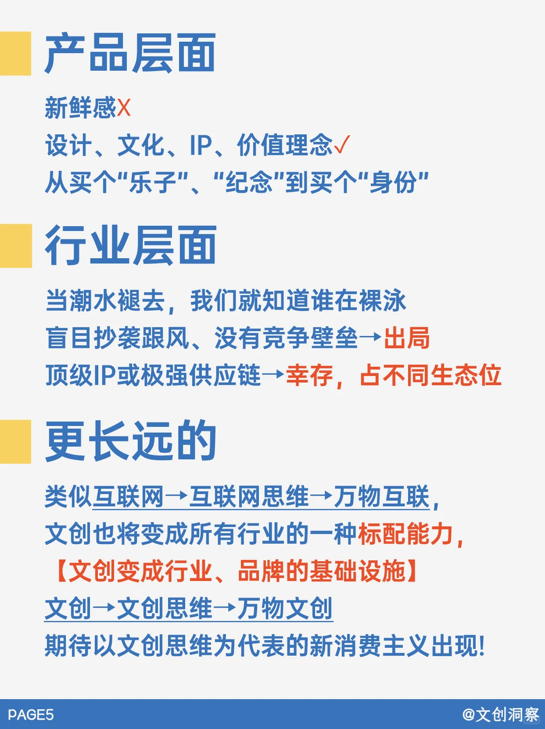 经济下行，所有行业都得了 “文创病”？