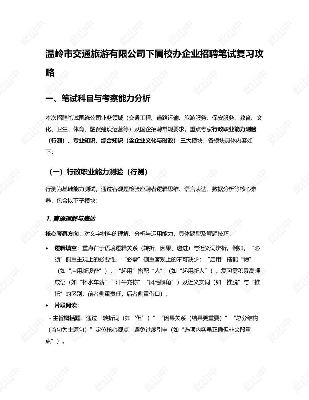 温岭市校办企业有限公司招聘