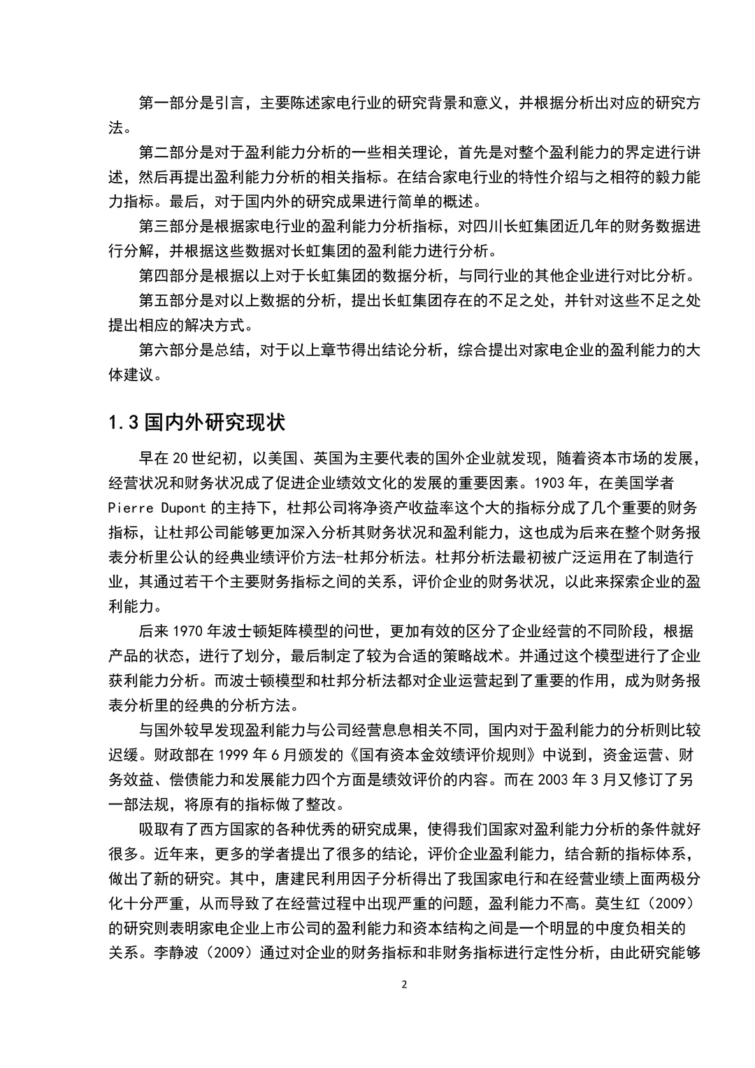 盈利能力分析不会的都去死磕这篇啊！