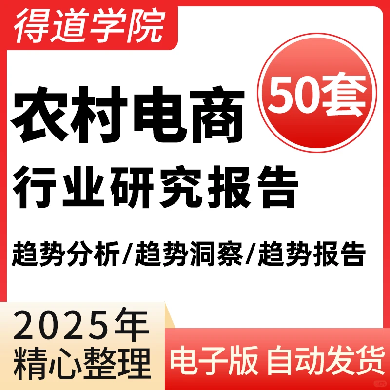 农村电商行业研究分析报告农产品电子商务产