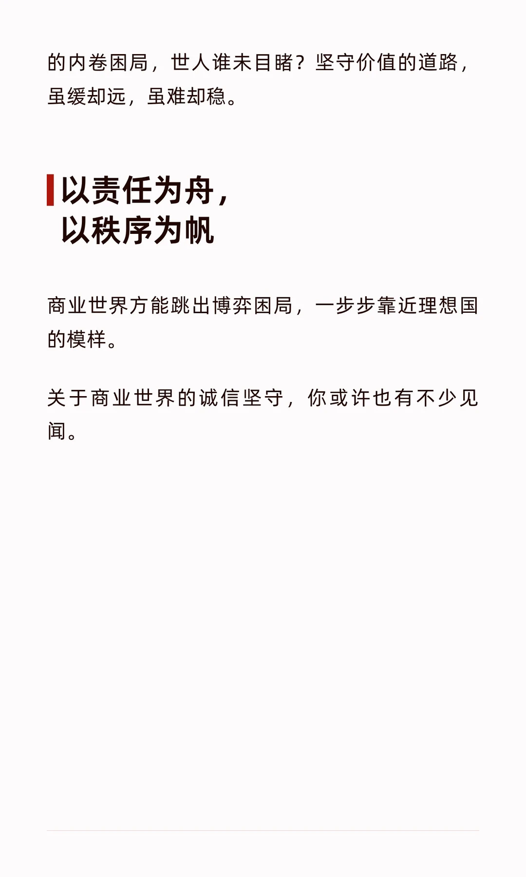 短视商业模式的博弈与理想国的距离