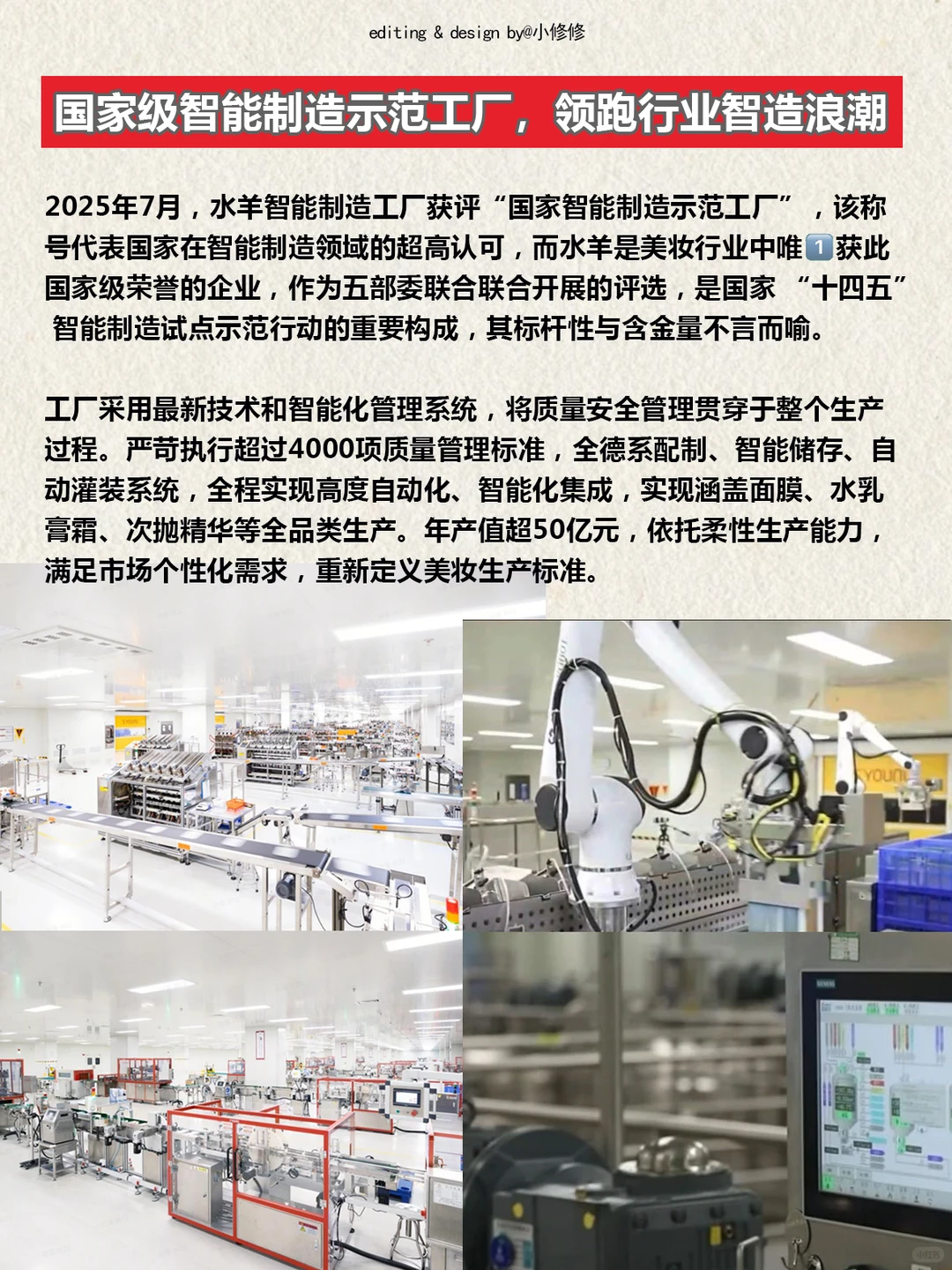 被央视表扬！水羊凭什么定义美妆行业未来？