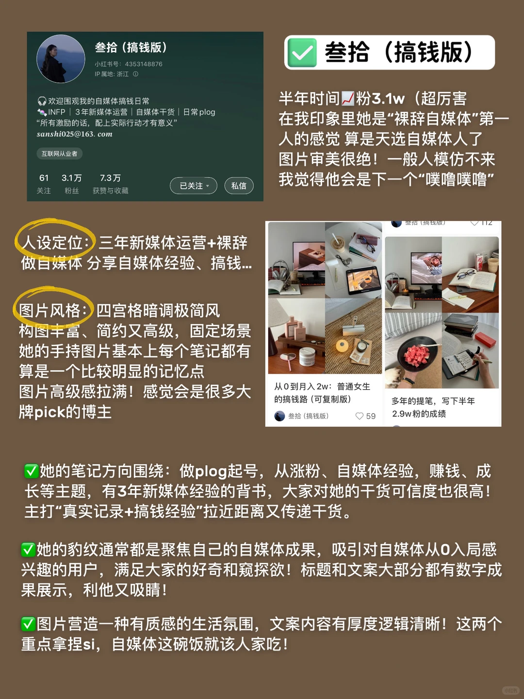 起号必看这篇‼️手把手教你拆解万粉博主账号