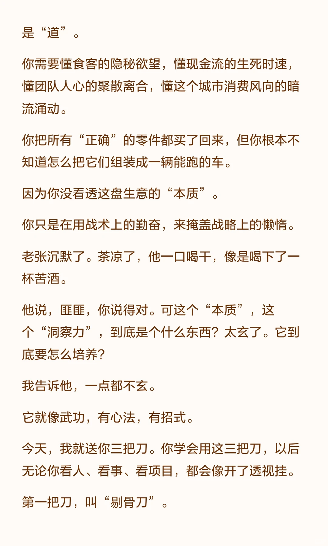 怎么培养一个人看到事物的本质和洞察力