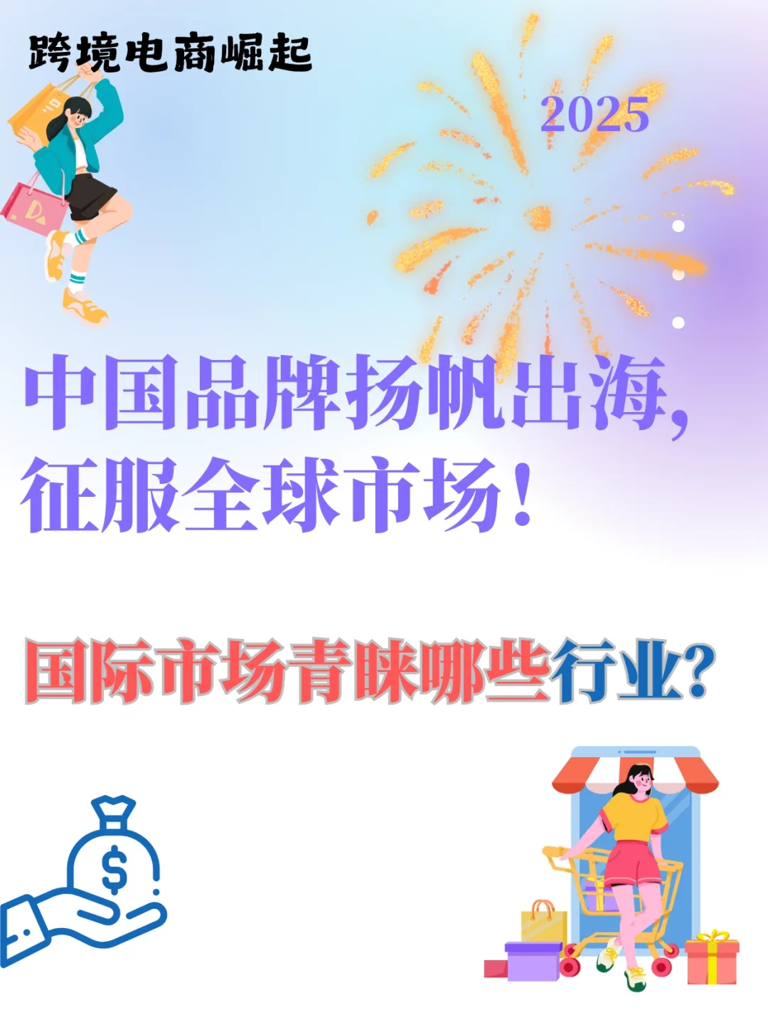 #企业出海 #热门行业 #科技数字化 #新