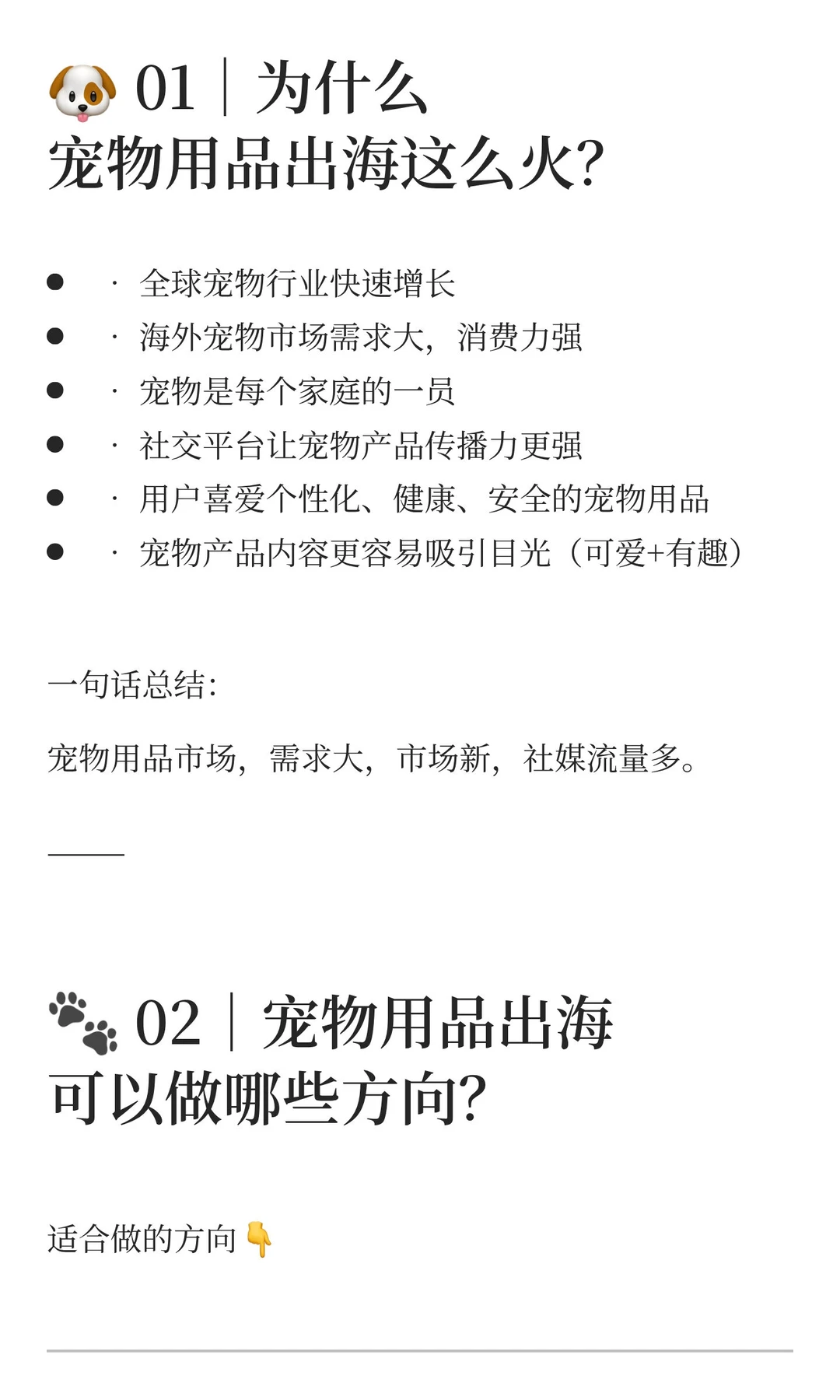 ? 宠物用品通过海外社媒出海也太好卖了