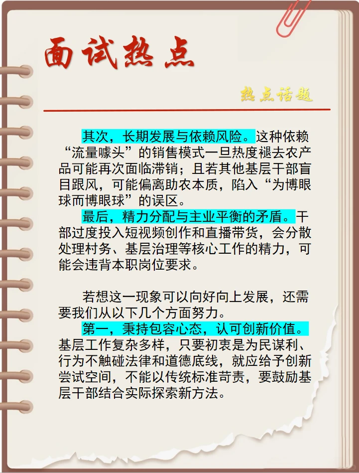 面试热点｜擦边书记