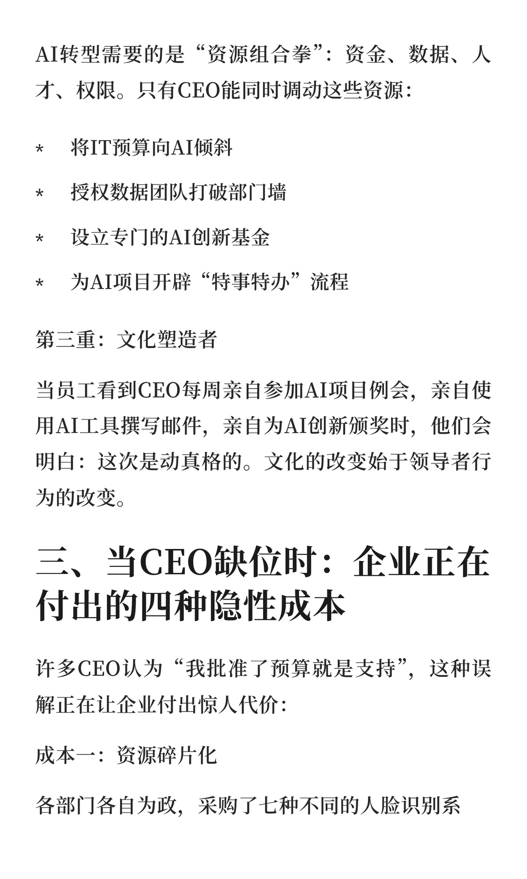 读《决胜大模型》有感：CEO是第一推动力—
