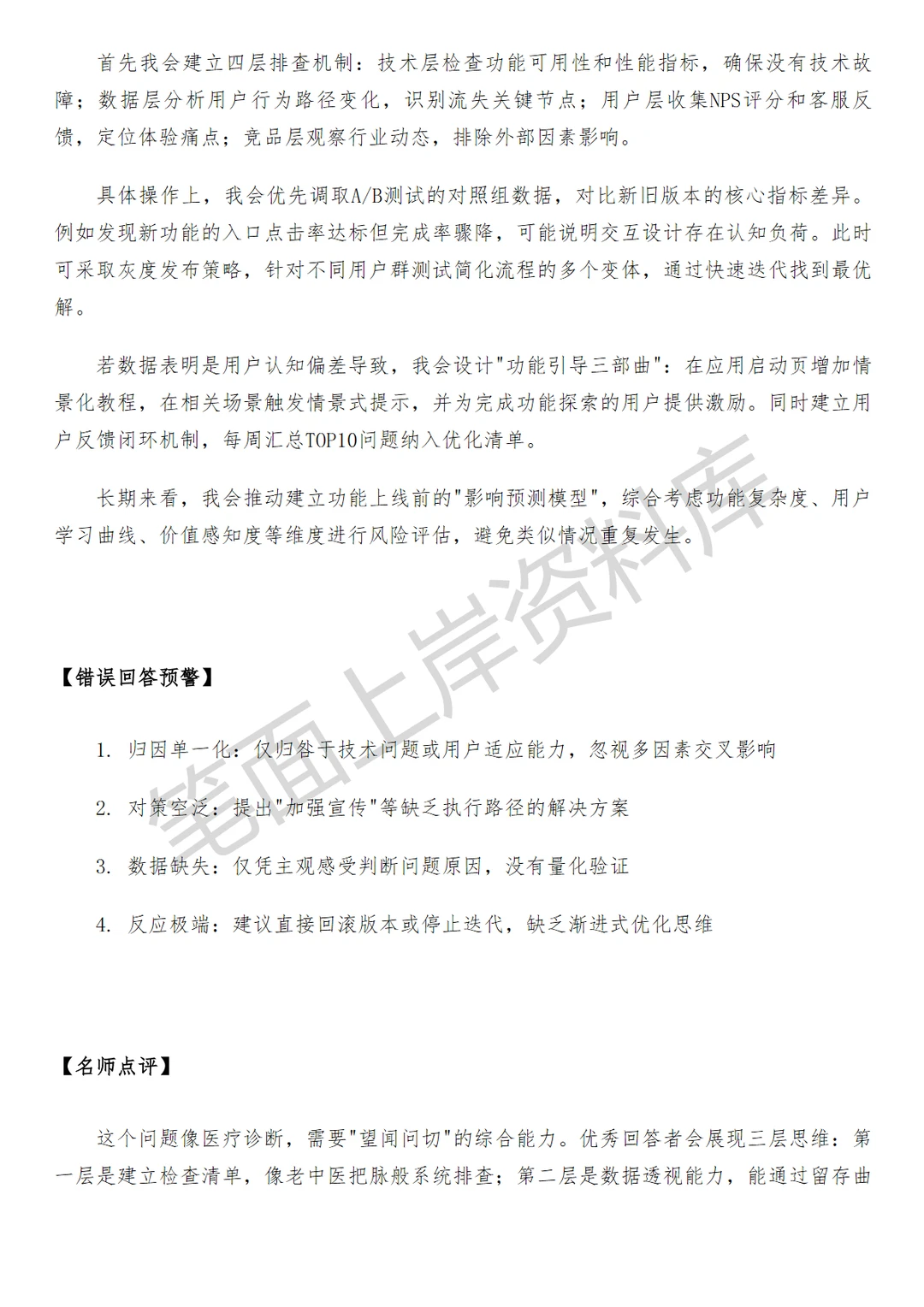 AI应用运营增长岗