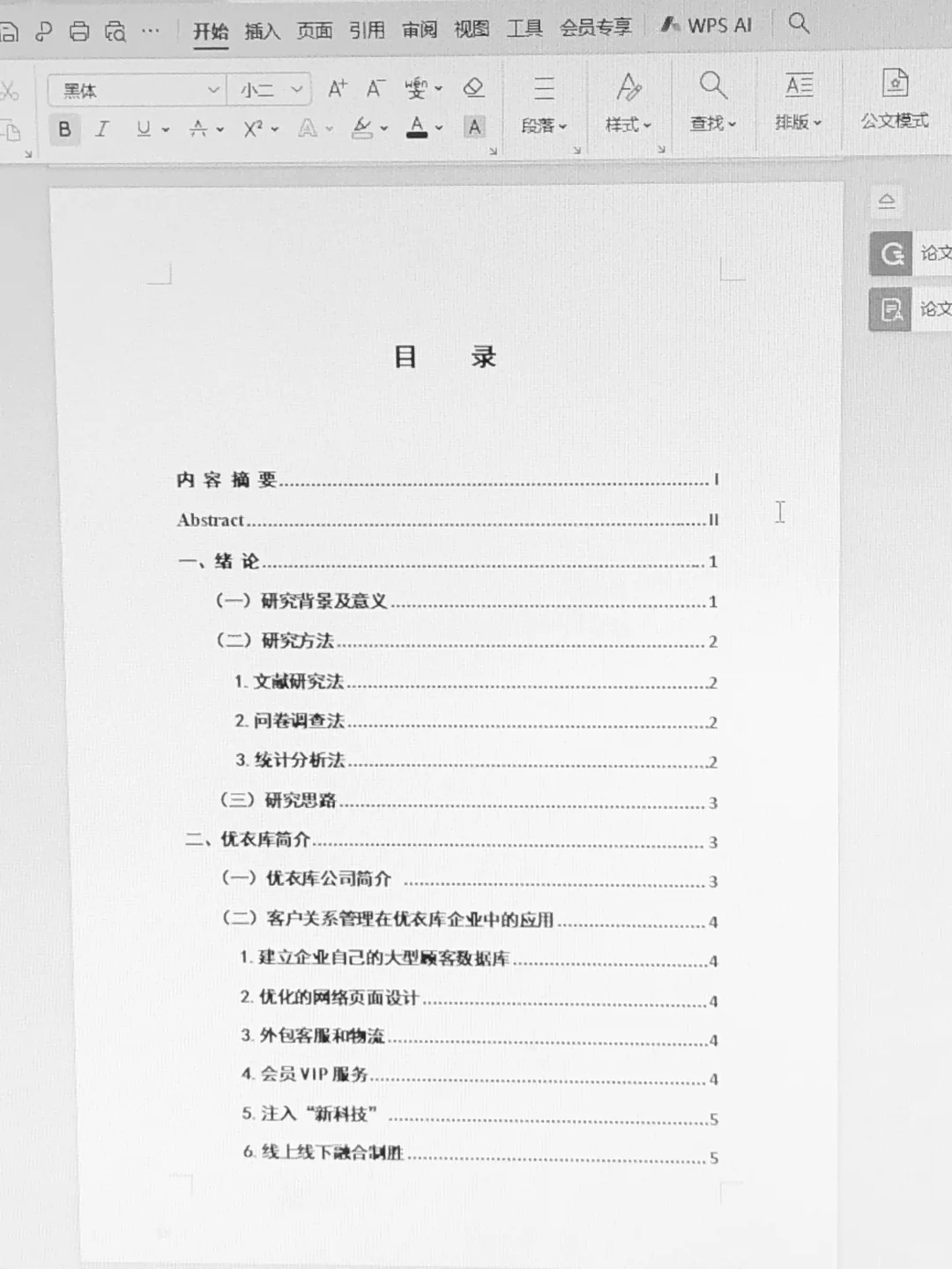 这才是人力资源论文模版天花板！！?