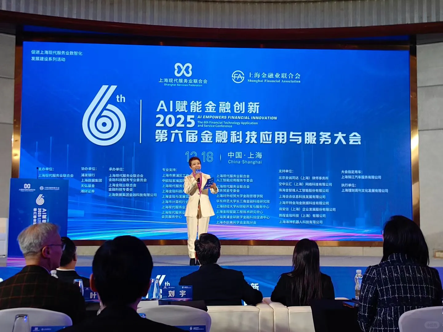 2025第六届金融科技应用与服务大会