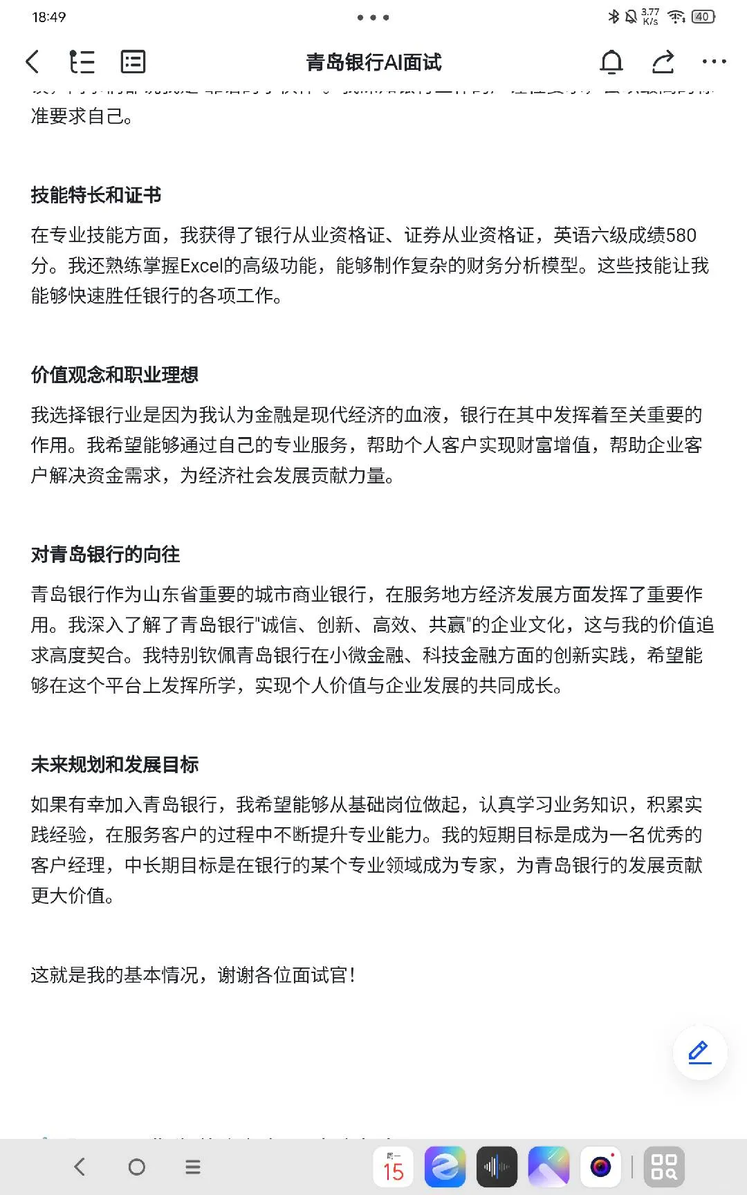 青岛银行AI面新鲜出炉问题全整理好了