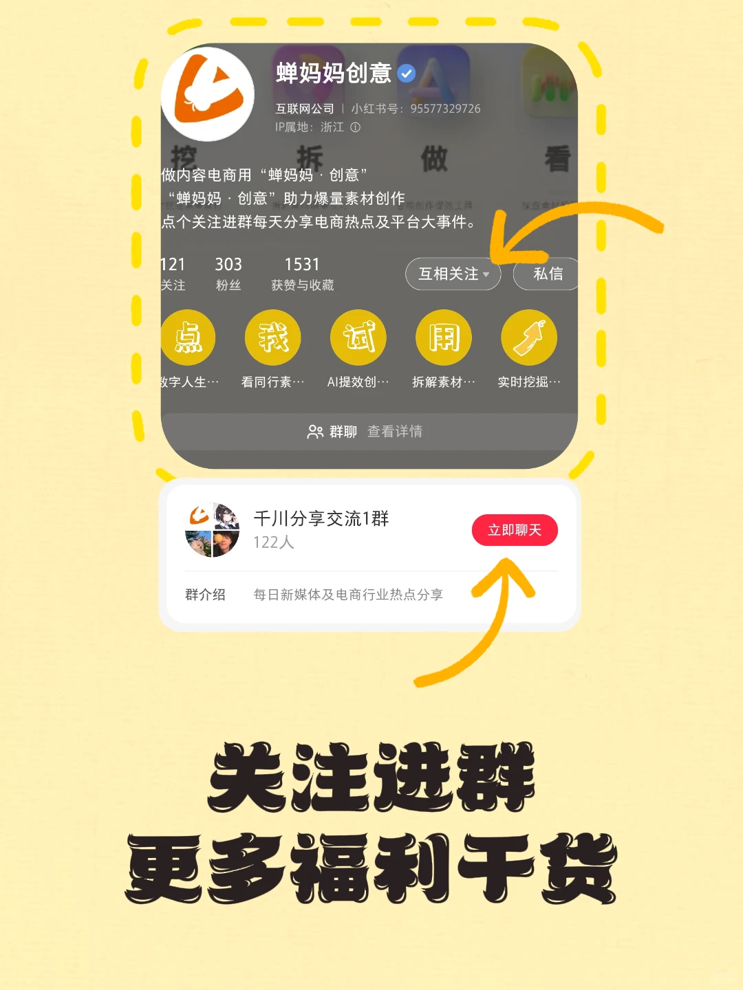 带货爆量手册，领跑一月就靠它！