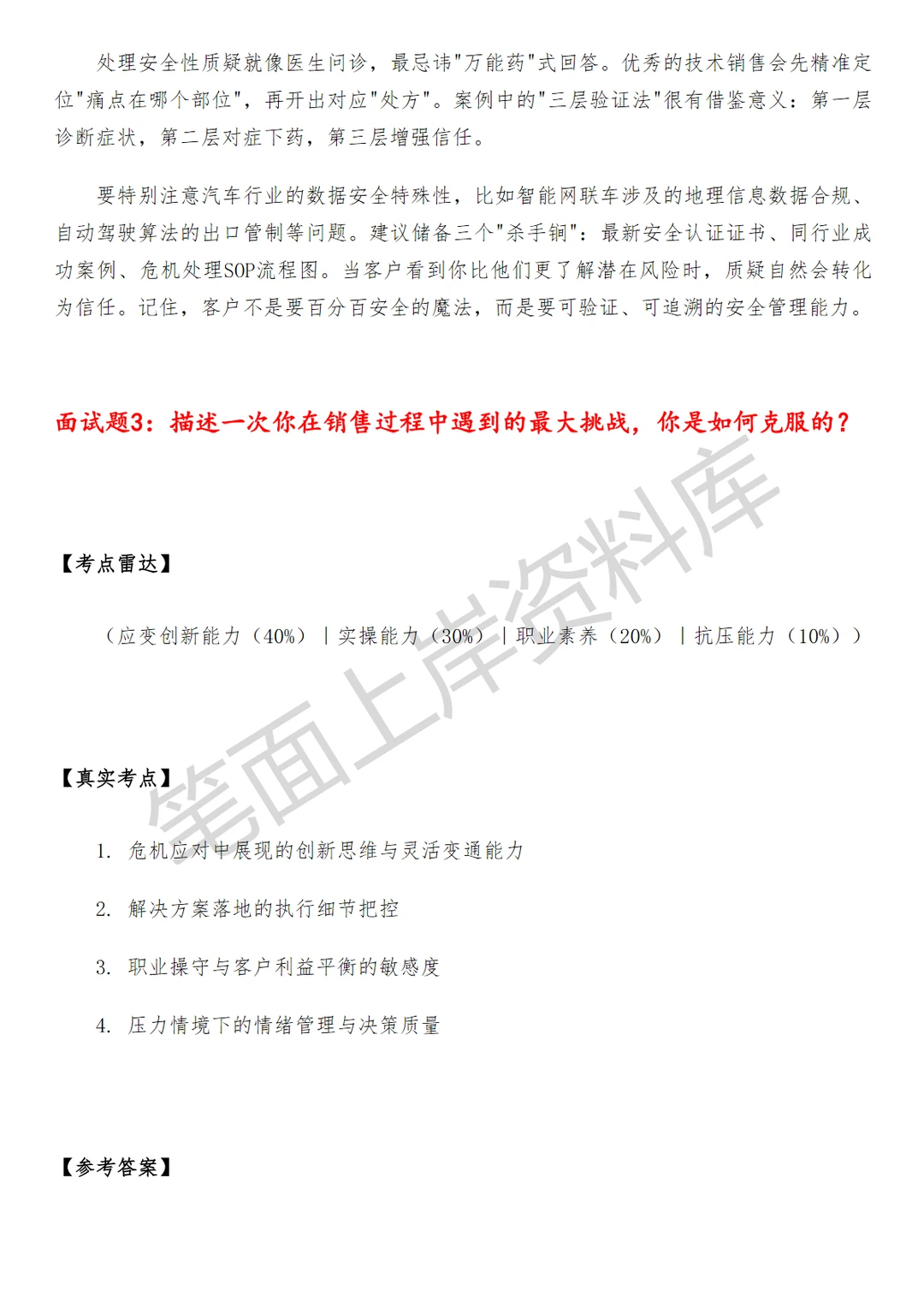 腾讯汽车行业云高级销售经理