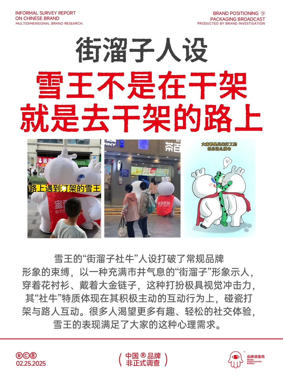 雪王上市：蜜雪的低成本IP营销奇迹