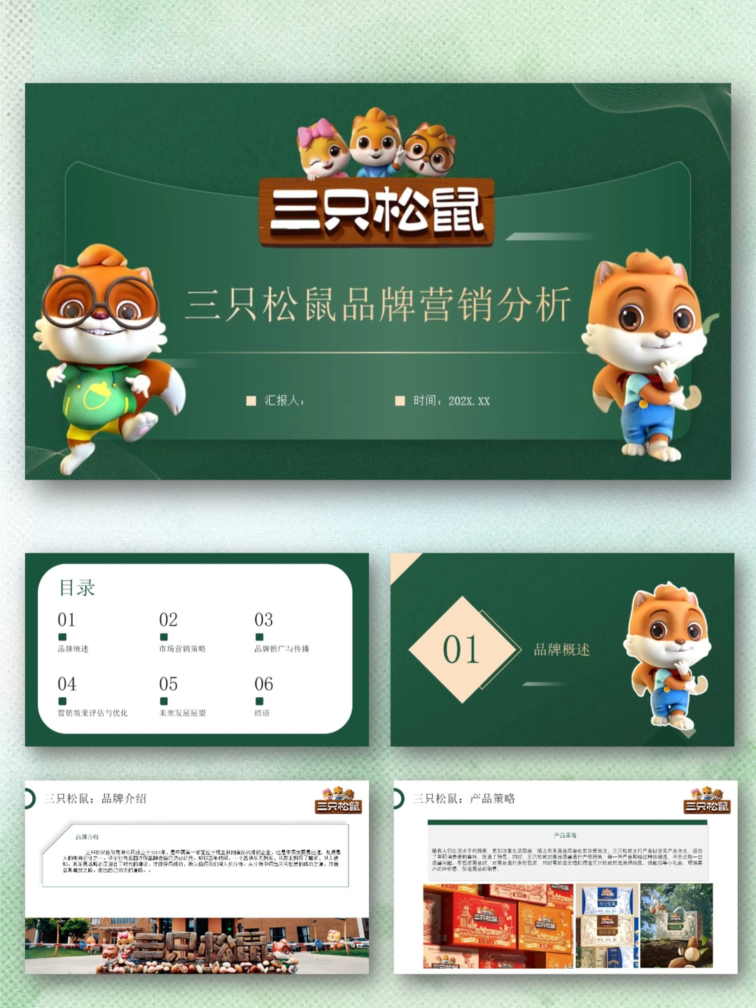 三只松鼠品牌介绍营销案例分析PPT|坚果零食