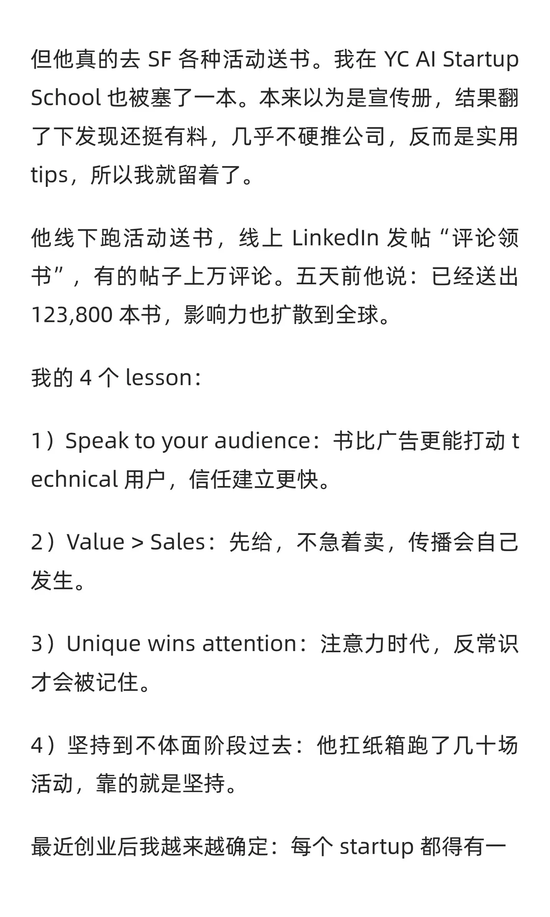 送12万本书，YC校友把增长玩明白了