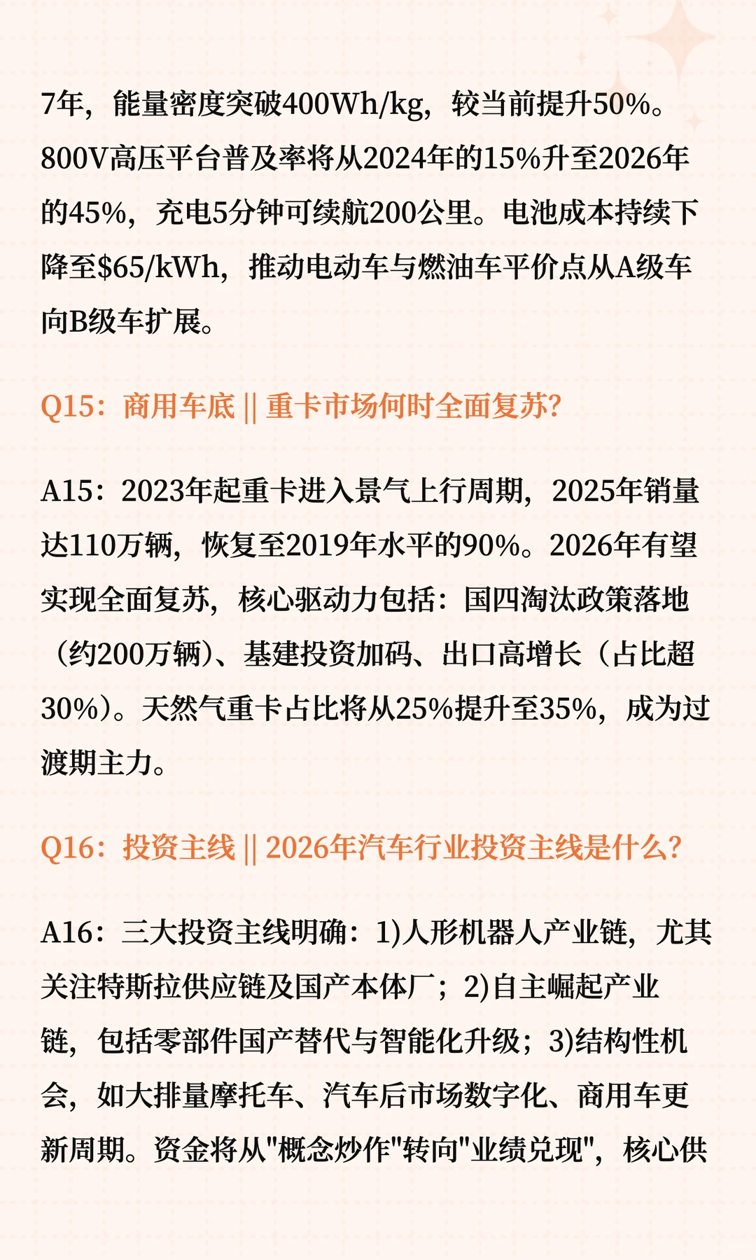 2026汽车行业：变革与机遇的十字路口