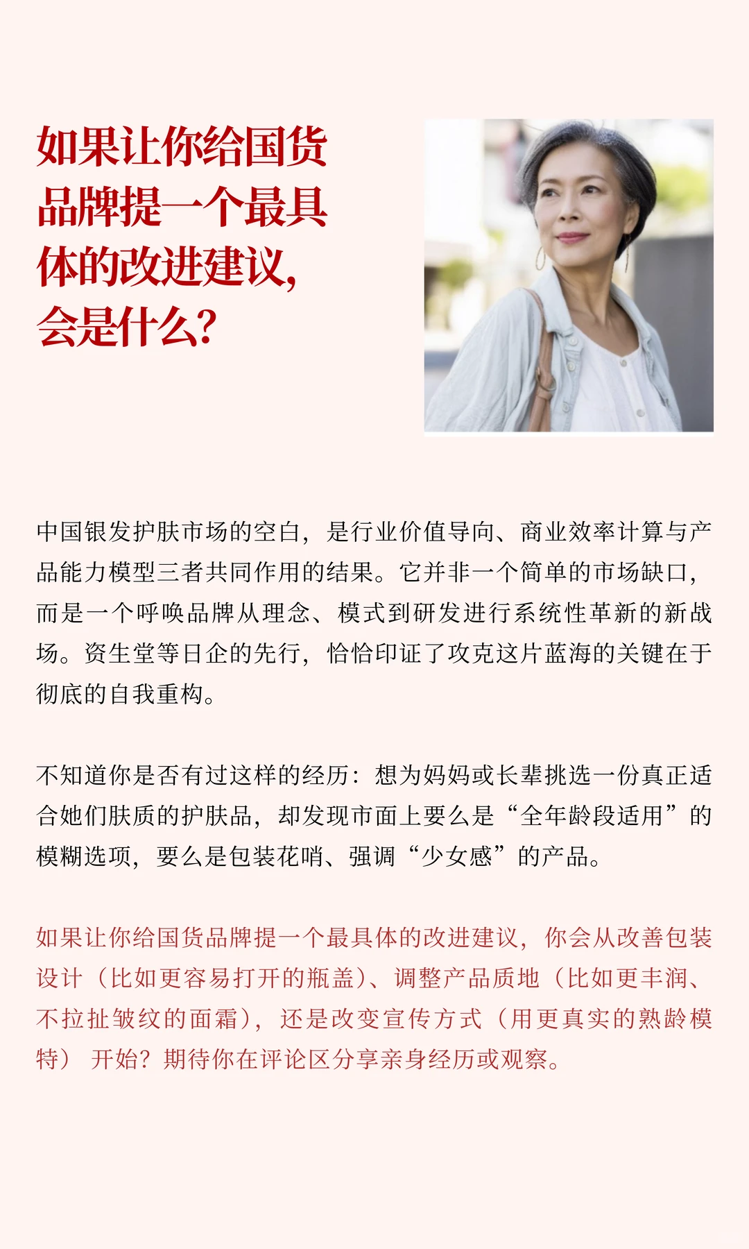 当美妆只谈“抗老”,谁来解决“已老”?