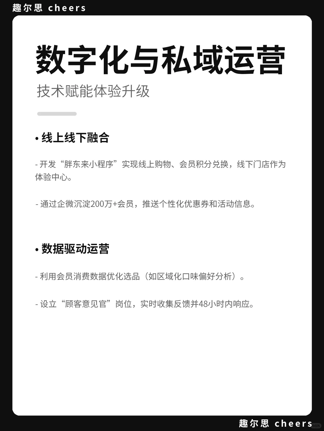 品牌案例｜胖东来品牌营销策略分析