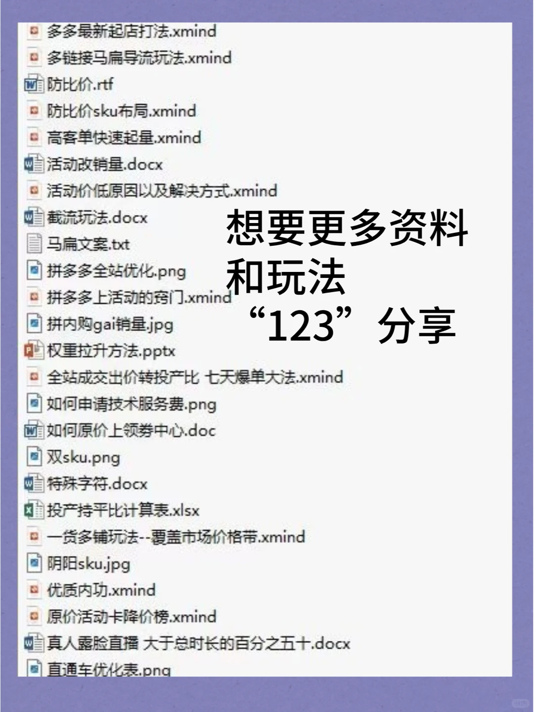 拼多多运营策略