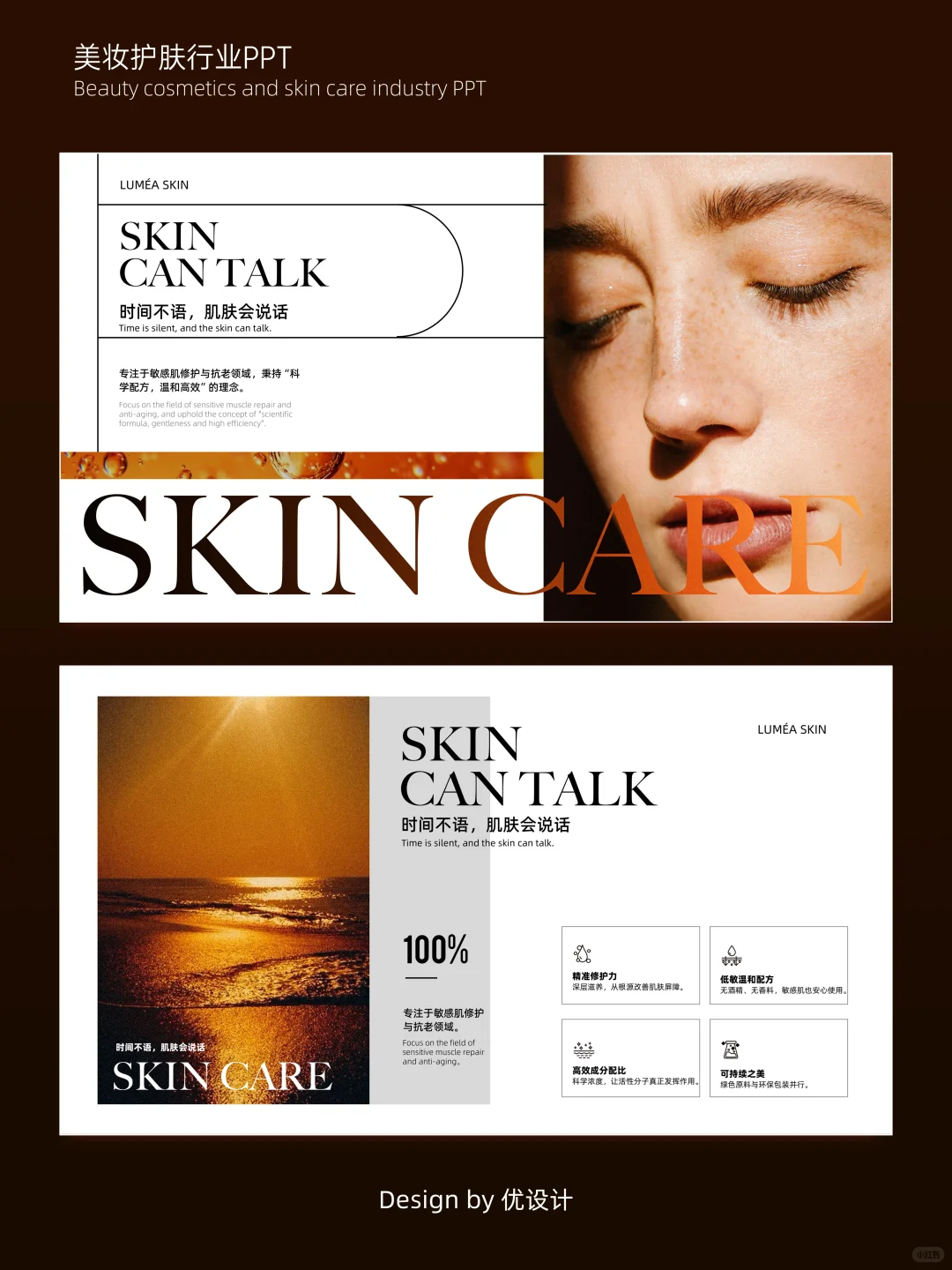 PPT美化案例｜被客户夸高级的美妆行业PPT