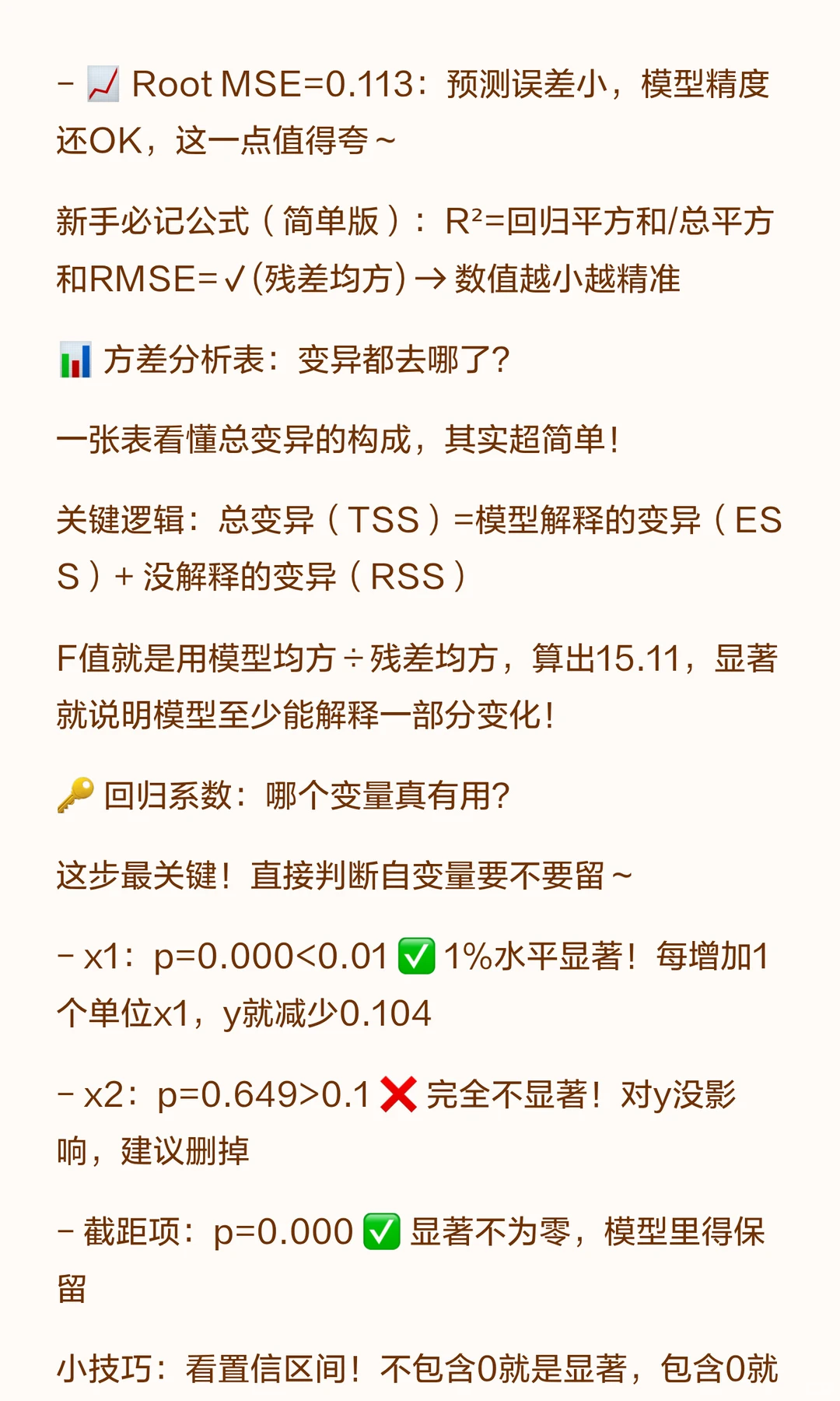 回归模型分析｜小白必懂！