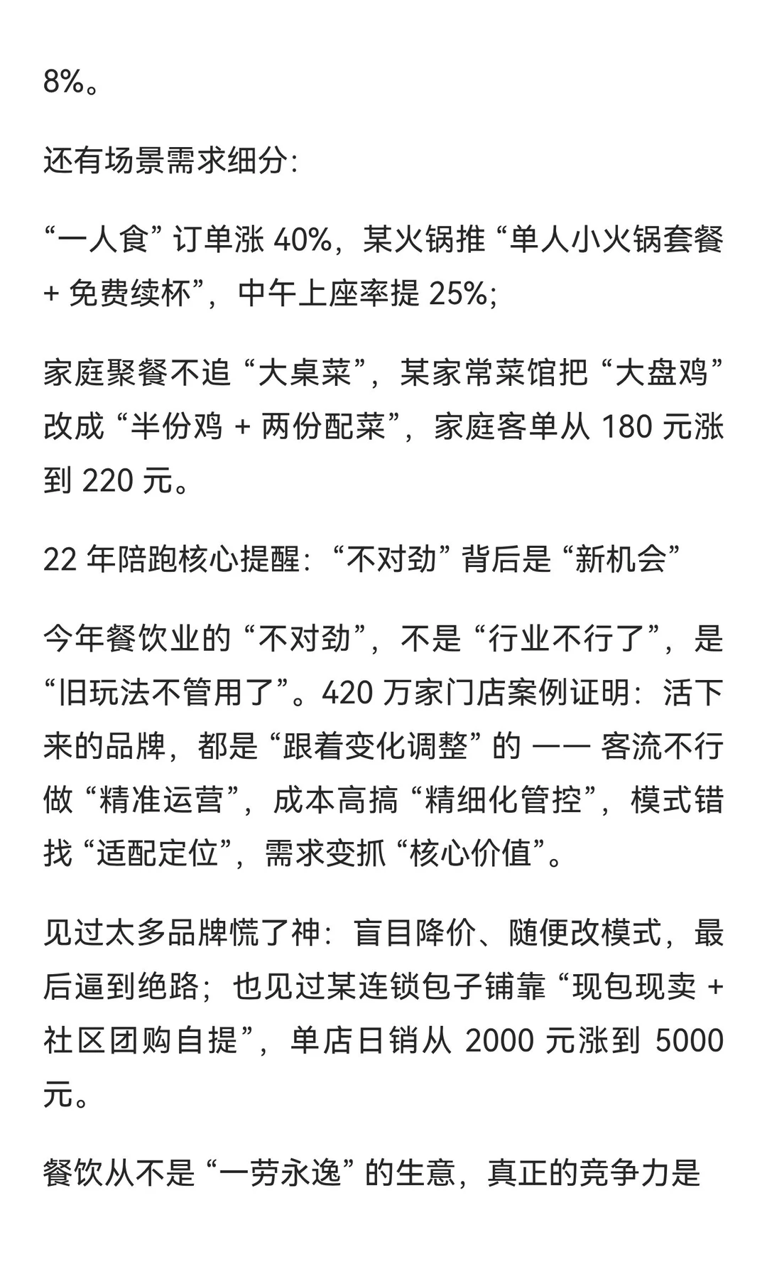 今年餐饮业 “不对劲”？聪明的老板已经找