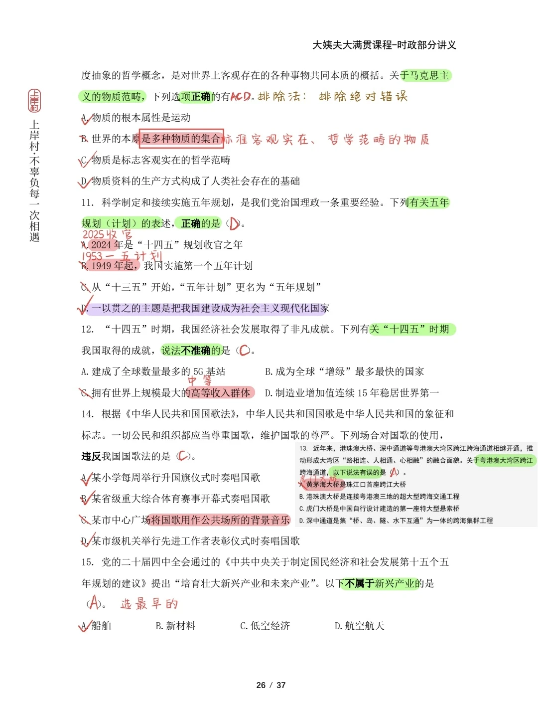 君涛时政10月串讲笔记