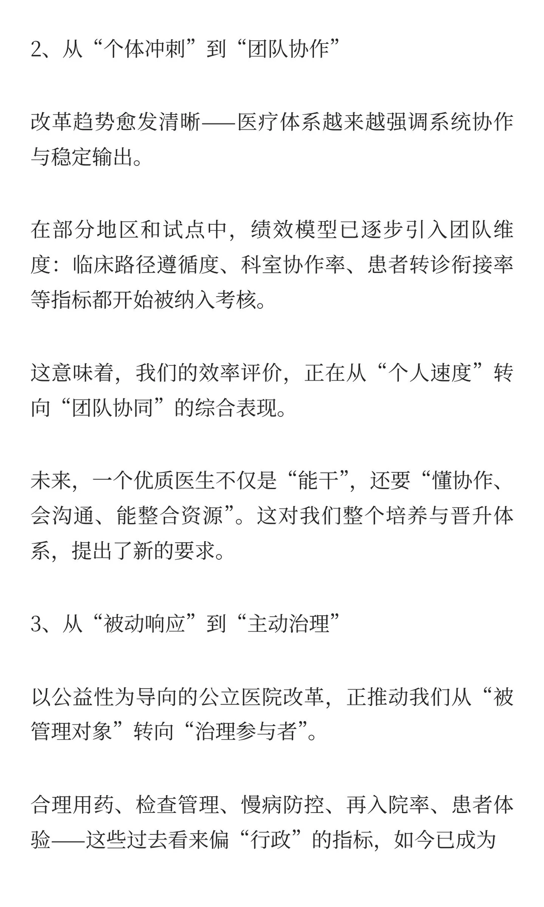 “十五五”规划后的医疗世界（二）