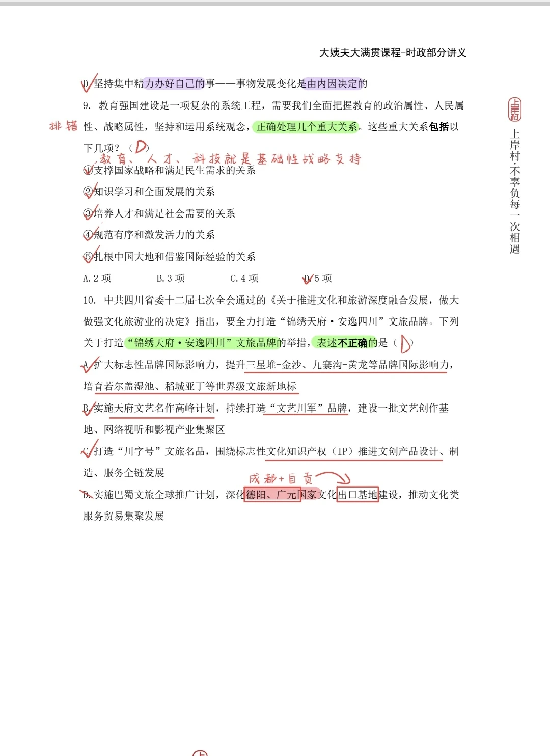 君涛时政10月串讲笔记