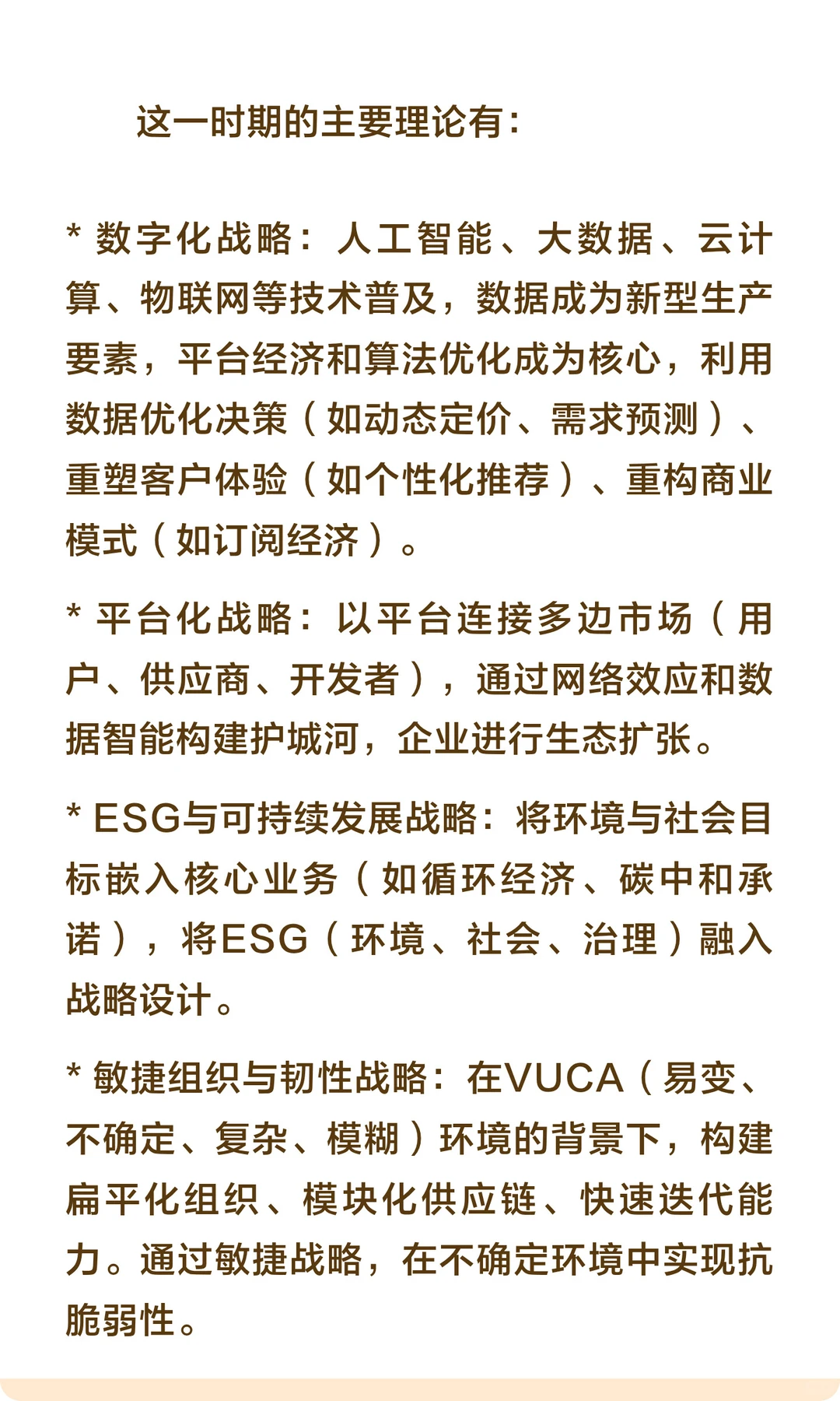 透过战略百年发展史，看企业战略的演进逻辑