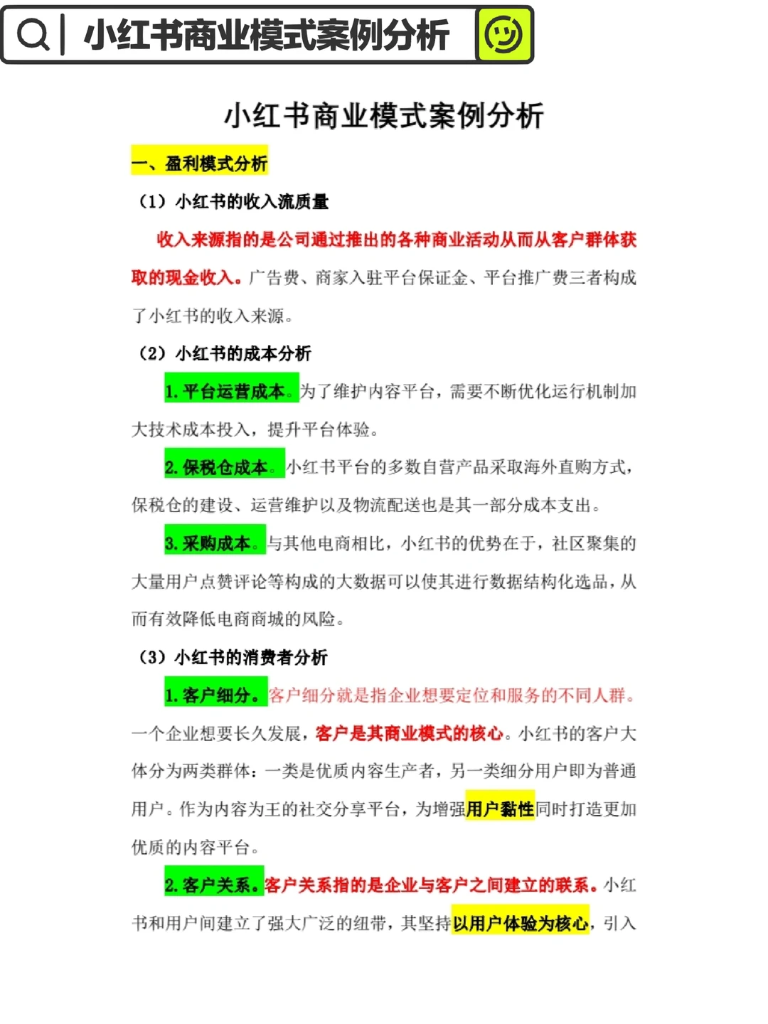 ＃小红书商业模式案例分析