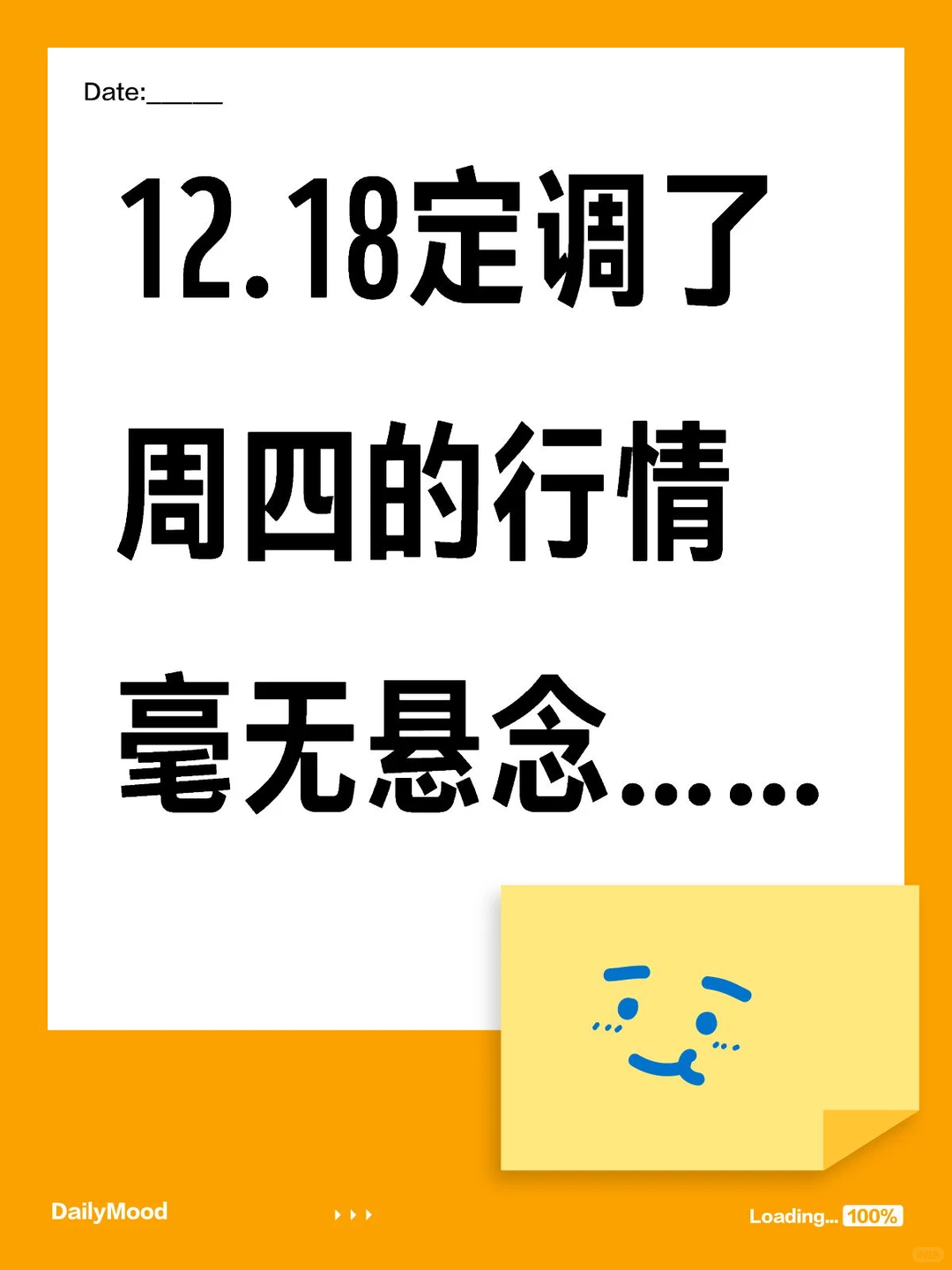 周四的走势基本上没有悬念了