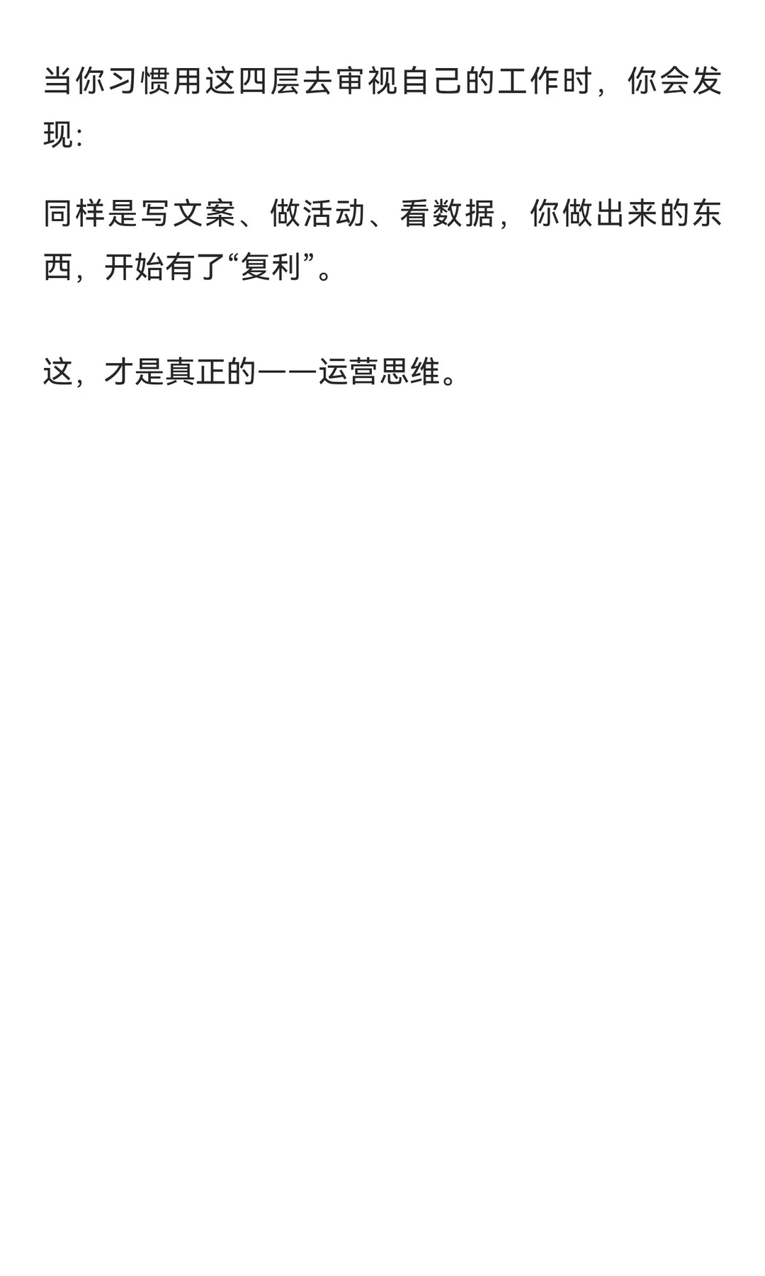 运营思维到底是什么？