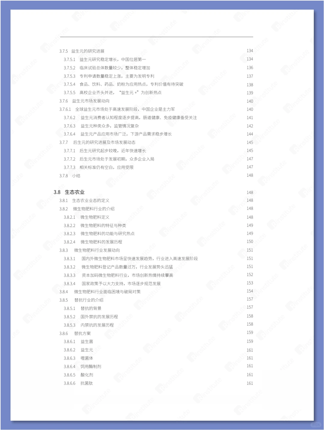 肠道产业发展白皮书