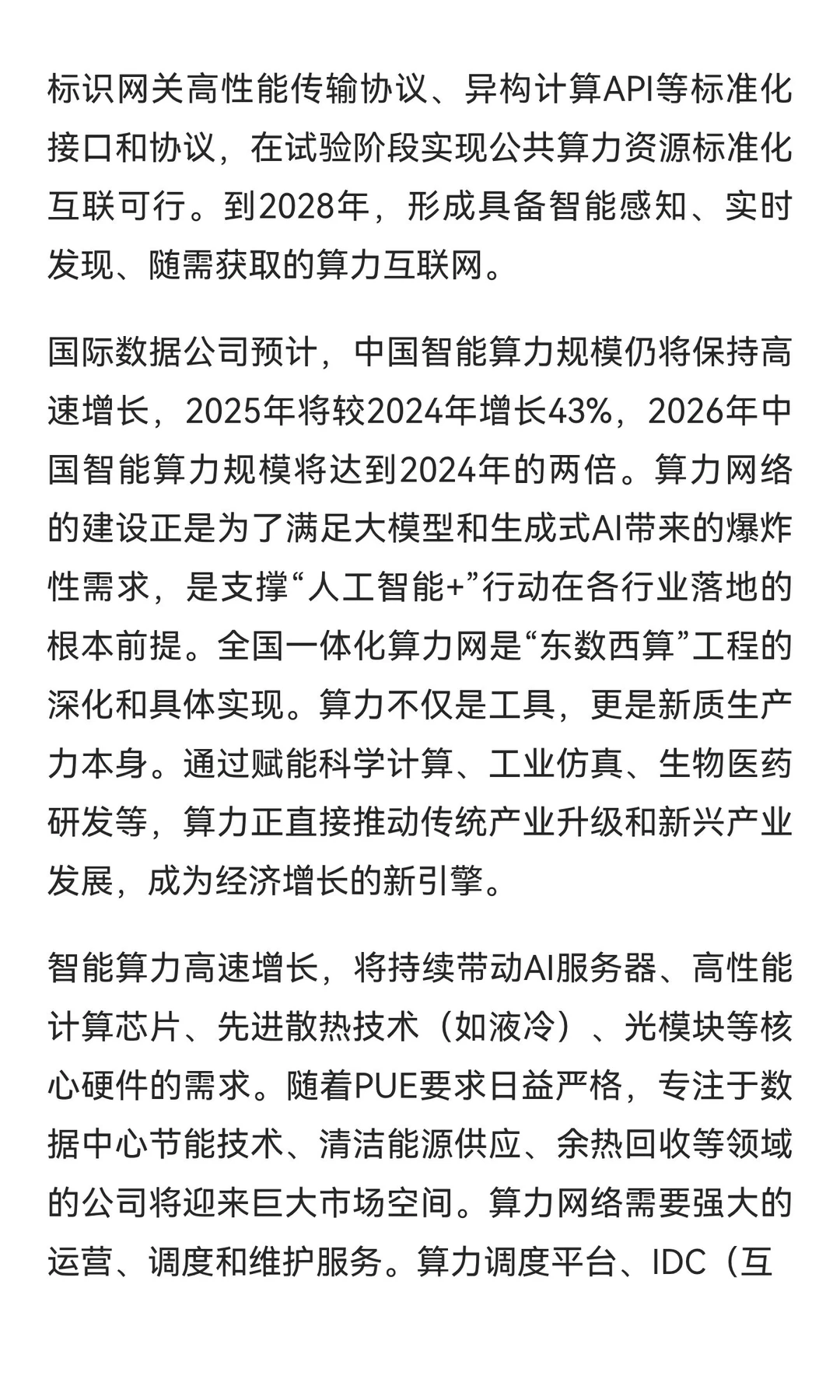 今日信息差｜12 ?️ 16 日